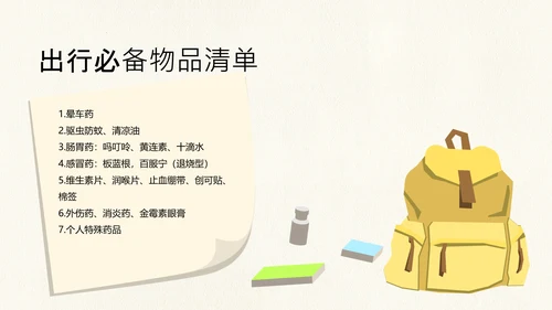 黄绿色创意简约几何清新内蒙古旅游攻略