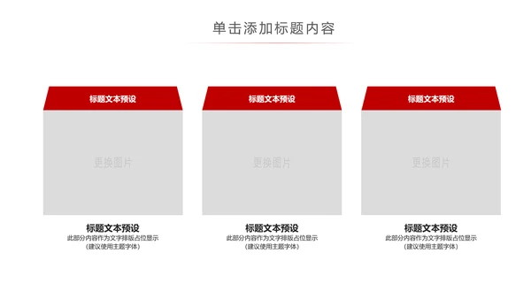 红色大气中国税务局国税地税局工作PPT模板