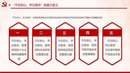 第二批不忘初心牢记使命主题教育活动党课PPT