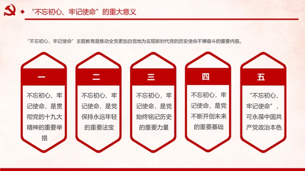 第二批不忘初心牢记使命主题教育活动党课PPT