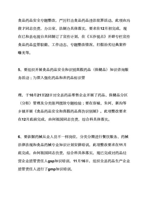 活动专项方案之整改专项方案结尾.docx