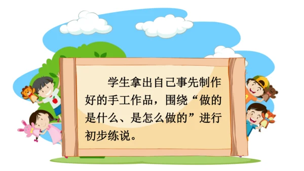 口语交际 《做手工》（课件）
