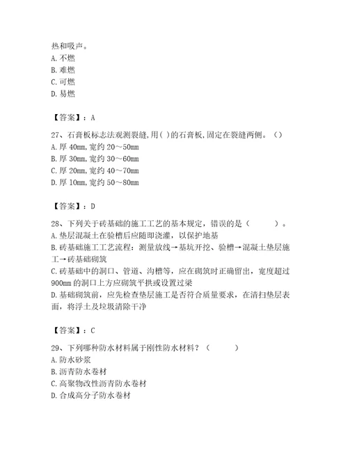 2023年质量员之土建质量基础知识题库及一套参考答案