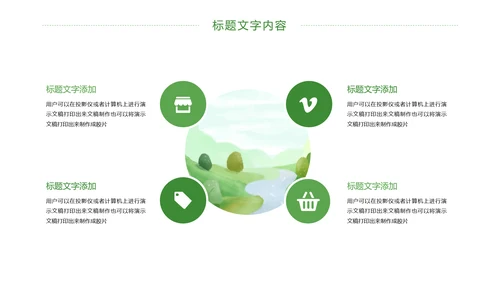 唯美绿色乡村旅游画册展示PPT模板