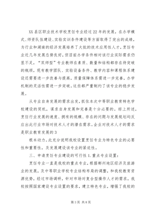 学校建设可行性分析报告 (3).docx