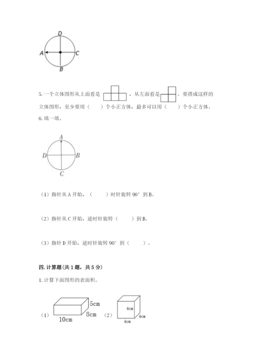 人教版数学五年级下册期末测试卷（能力提升）word版.docx