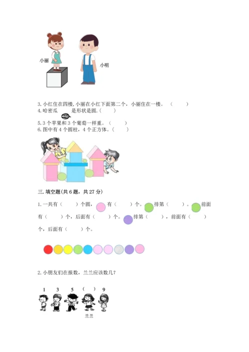 小学一年级上册数学期中测试卷a4版可打印.docx