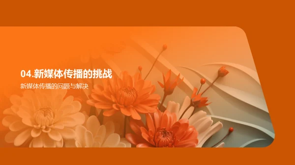 新媒体下的重阳传播