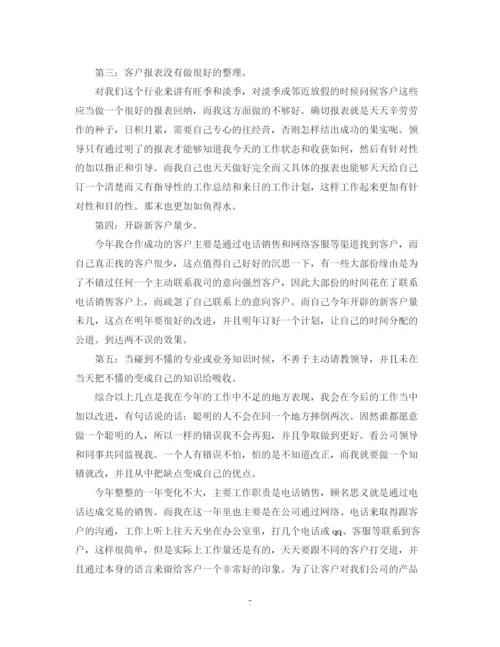 精编之电话销售个人工作计划范文4.docx