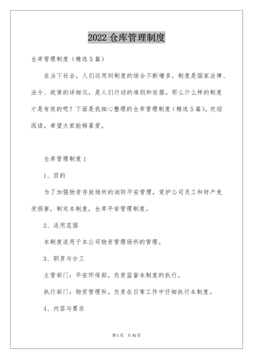 仓库管理制度_6.docx