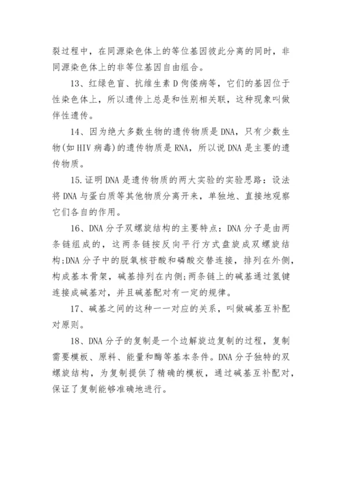 高中生物知识点总结人教版最新2022.docx