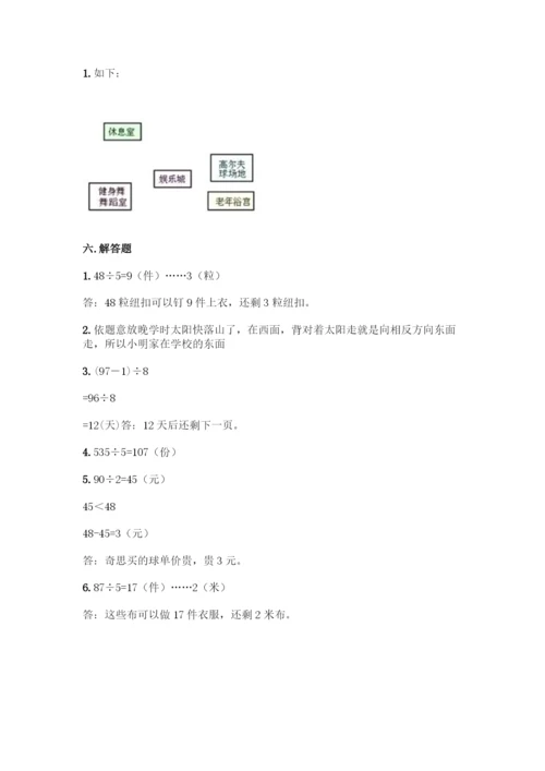 人教版三年级下册数学期中测试卷A4版打印.docx