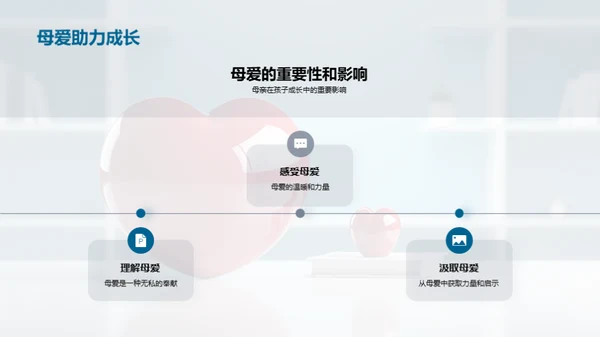 解读母爱的力量
