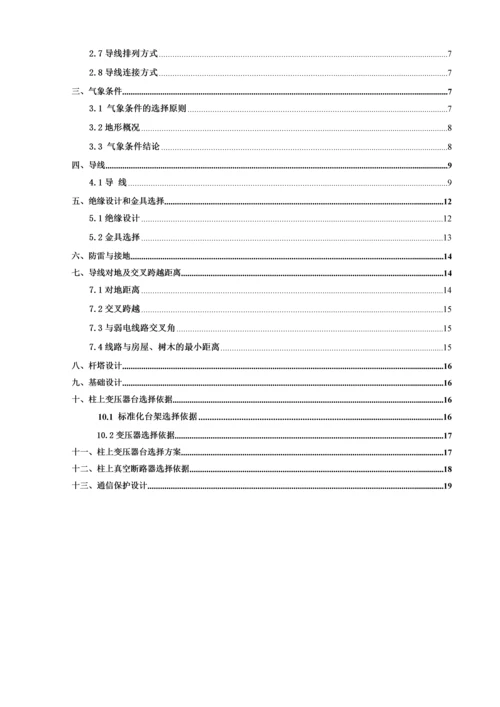 10kV线路及台区工程初步设计说明书毕业论文.docx