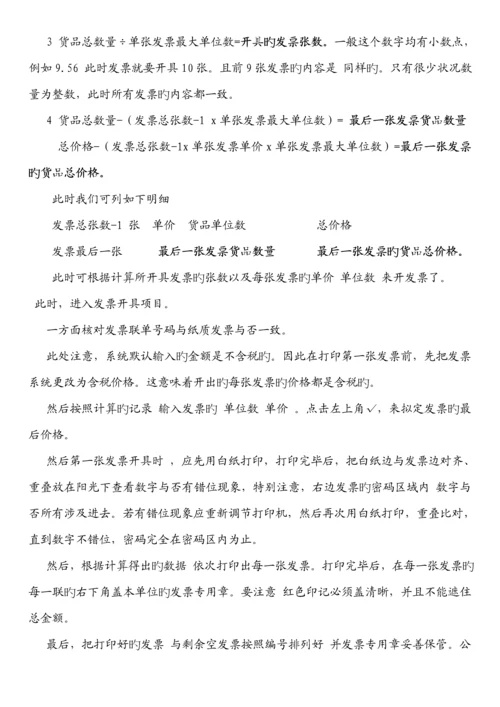 会计初学记账工作标准流程.docx