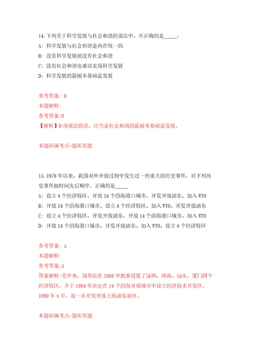 广东珠海市农业农村局所属单位公开招聘合同制职员1人模拟试卷附答案解析4