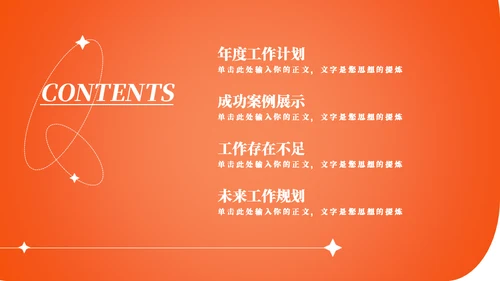 橙色渐变色工作计划通用PPT模板