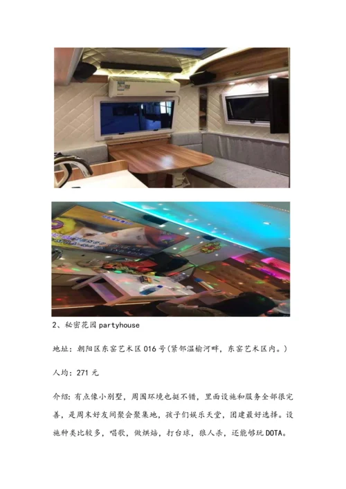 团建活动专业方案.docx