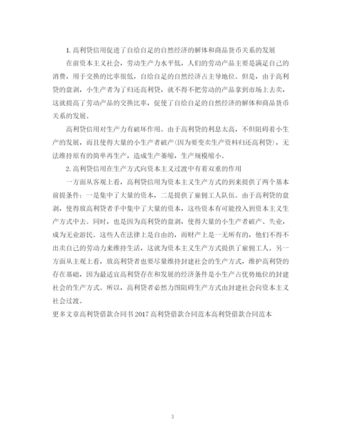 2023年高利贷借款合同样本.docx