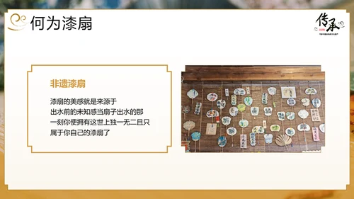 传承非物质文化遗产非遗漆扇PPT模板
