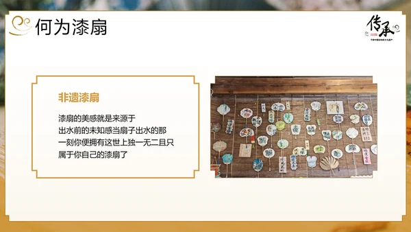 传承非物质文化遗产非遗漆扇PPT模板