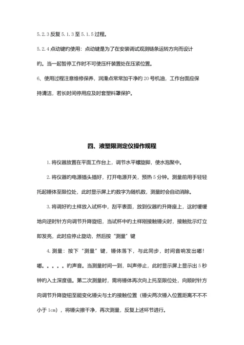 公路关键工程工地试验室试验仪器操作专题规程.docx