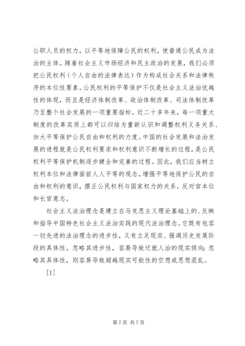 社会主义法治理念学习心得十五 (8).docx