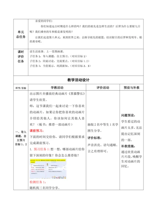 【大单元】统编版语文二下第八单元《口语交际：推荐一部动画片》 教学设计