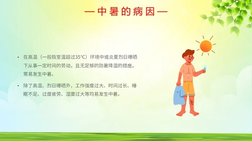 绿色简约做好夏季四防确保安全生产普及夏季四防知识培训PPT