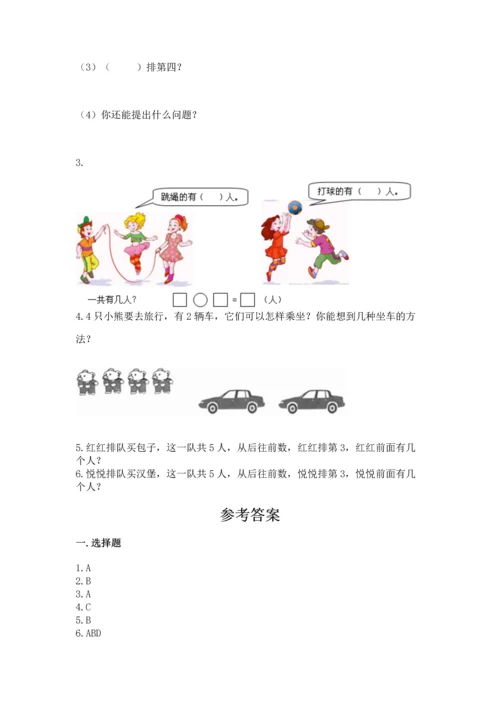 小学一年级上册数学期中测试卷（达标题）.docx