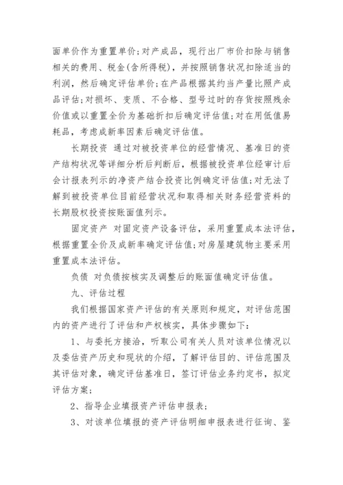 资产评估报告样本-资产评估报告.docx