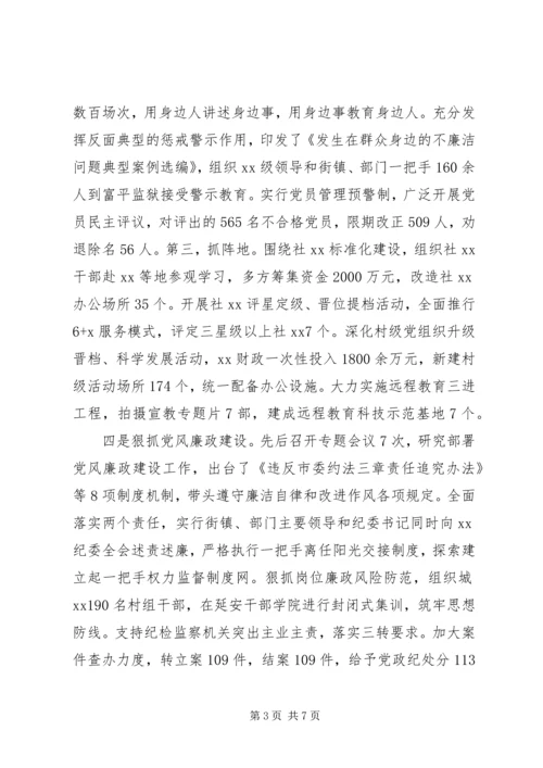 书记抓党建工作和履行主体责任述职报告.docx