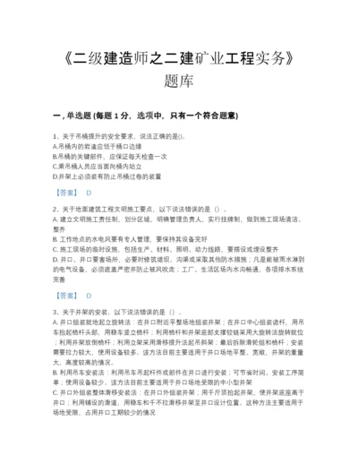 2022年山东省二级建造师之二建矿业工程实务自我评估提分题库(含答案).docx