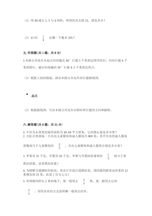 2022人教版六年级上册数学期末测试卷精品.docx