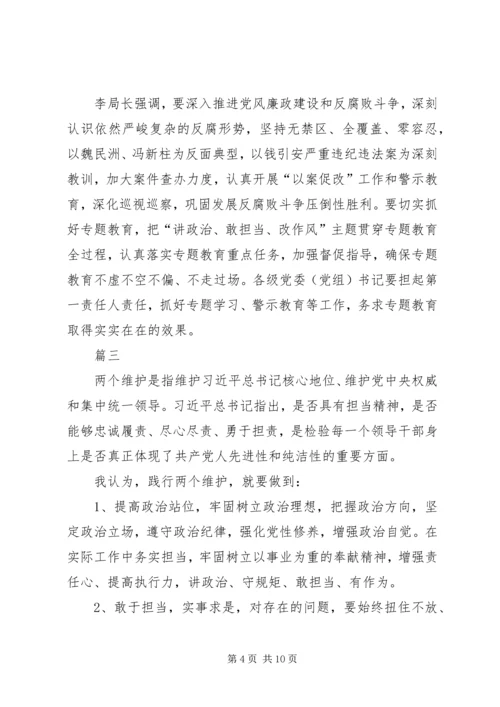 讲政治敢担当改作风专题教育学习体会六篇.docx