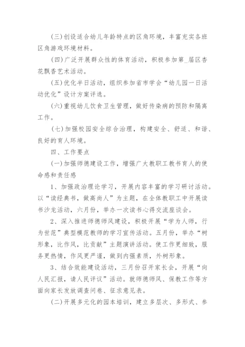 2024年最新幼儿园园务工作计划范文.docx