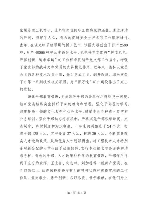 某矿党建工作材料 (3).docx