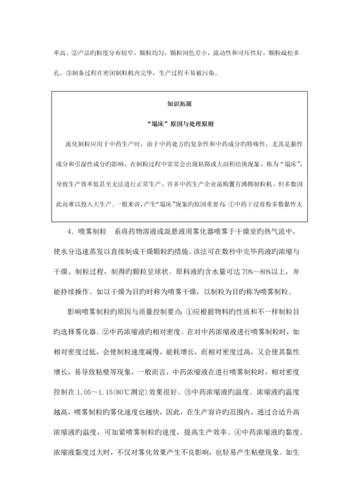 颗粒剂生产技术总结.docx