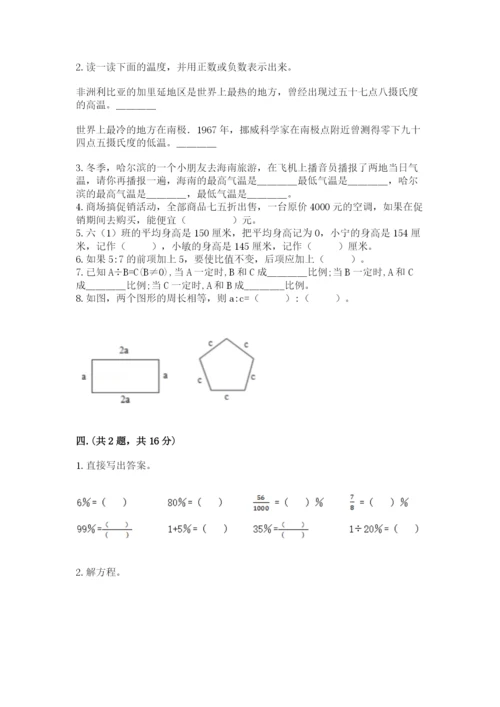 苏教版数学六年级下册试题期末模拟检测卷附参考答案（研优卷）.docx