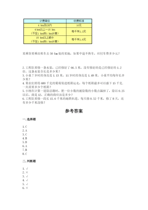 人教版小学五年级数学上册期中测试卷附参考答案【典型题】.docx