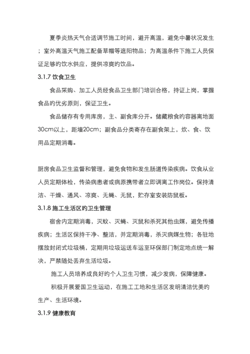 职业健康与安全防护措施.docx