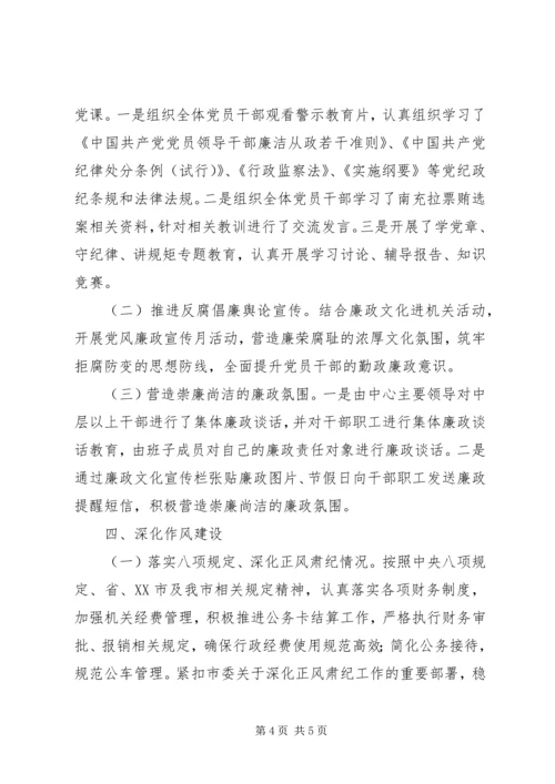 市机关事务中心XX年党政领导班子履行党风廉政建设主体责任情况报告.docx