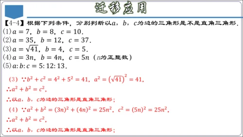 17.3 第十七章 勾股定理 章节复习 课件（共62张PPT）【2024春人教八下数学同步优质课件】