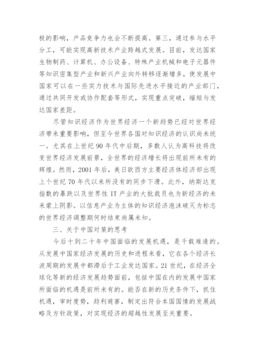世界经济发展趋势与中国的论文.docx