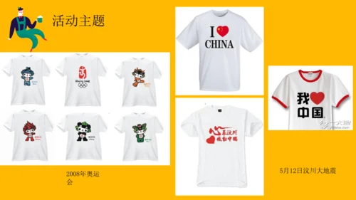 文化衫的设计制作21