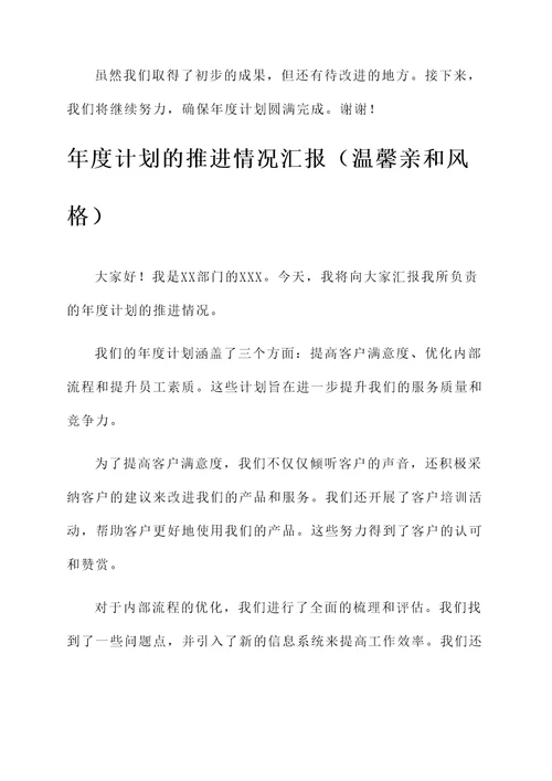年度计划的推进情况汇报