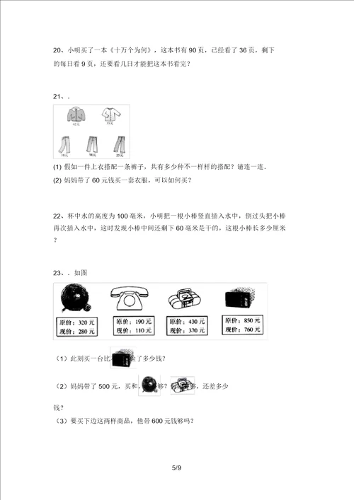 小学二年级数学上册应用题试卷4