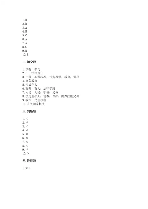 2022部编版六年级上册道德与法治期末考试试卷及参考答案达标题