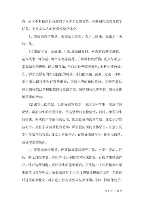 教师个人继续教育工作总结.docx
