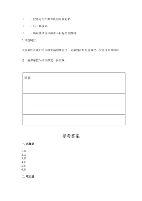 2022部编版道德与法治四年级上册期中测试卷及完整答案（有一套）.docx